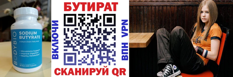 БУТИРАТ 99% Калининск